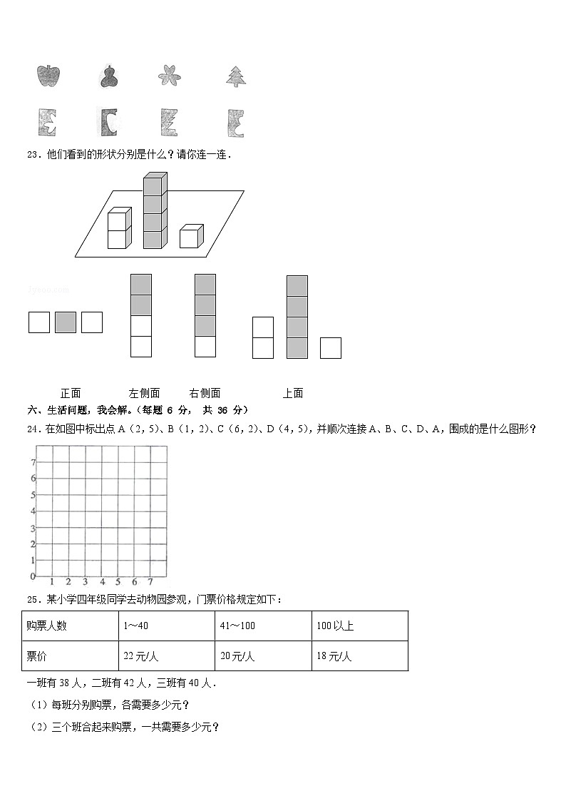 吉林省长春汽车经济技术开发区第五学校2022-2023学年四下数学期末统考试题含答案第3页