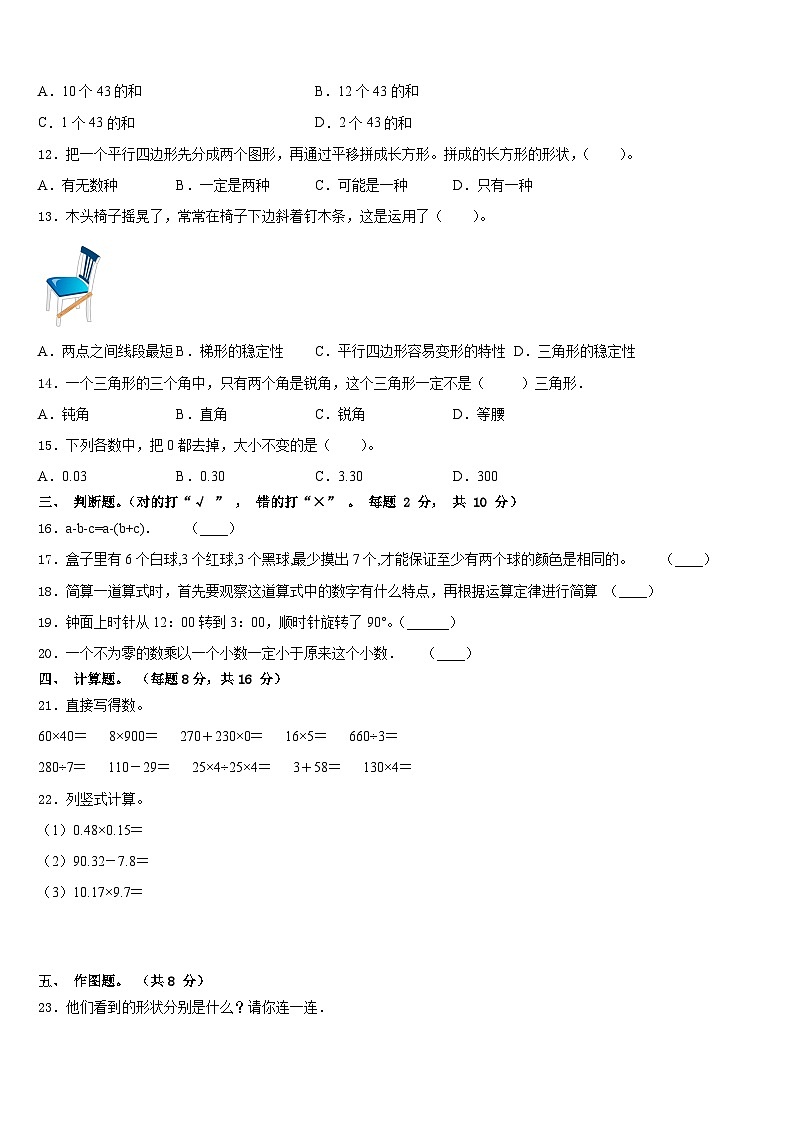 吉林省长春市九台区2022-2023学年四年级数学第二学期期末复习检测试题含答案第2页