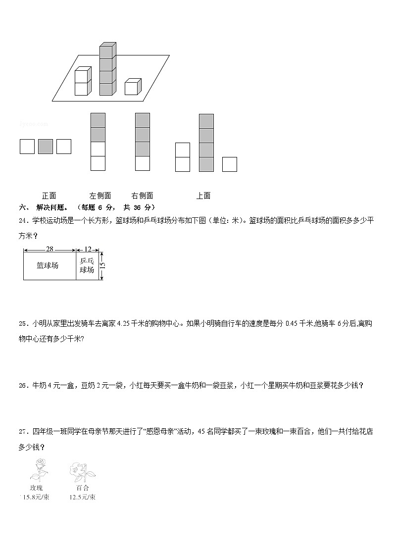 吉林省长春市九台区2022-2023学年四年级数学第二学期期末复习检测试题含答案第3页