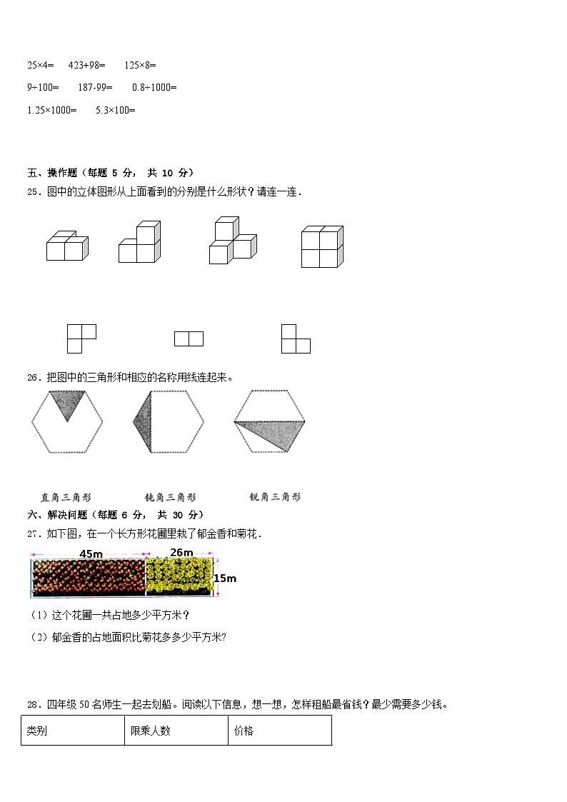 吉林省长春市汽车经济技术开发区2022-2023学年四下数学期末复习检测试题含答案03
