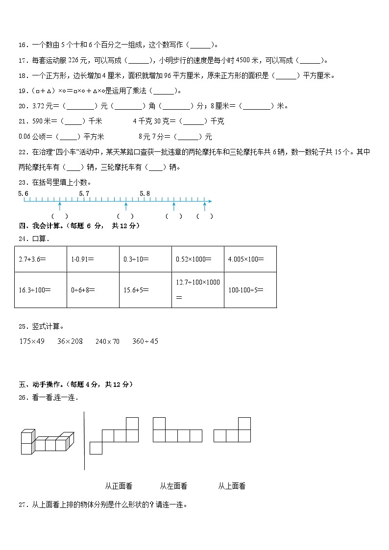 吉林省长春市双阳区2022-2023学年四年级数学第二学期期末考试模拟试题含答案第2页