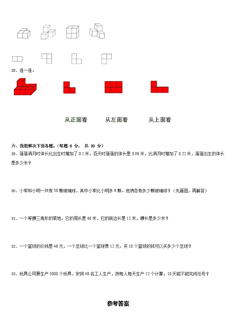 吉林省长春市双阳区2022-2023学年四年级数学第二学期期末考试模拟试题含答案第3页