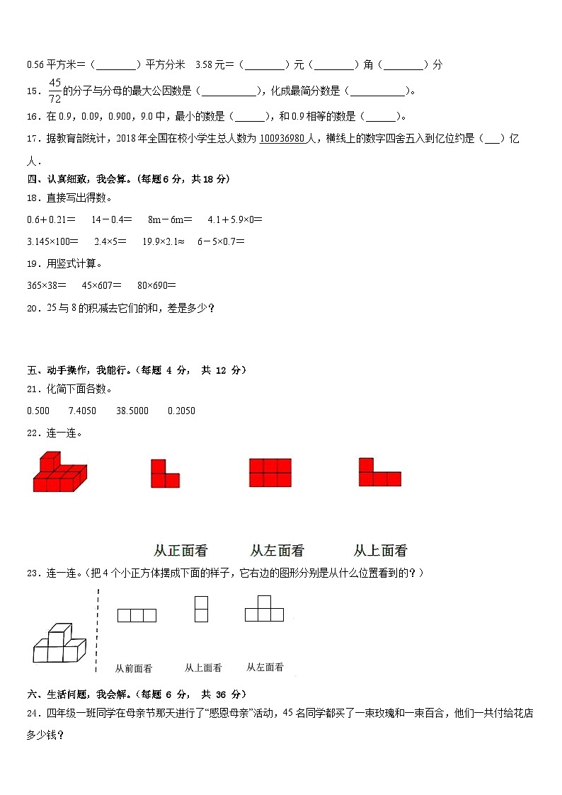 吉隆县2022-2023学年数学四年级第二学期期末达标测试试题含答案02
