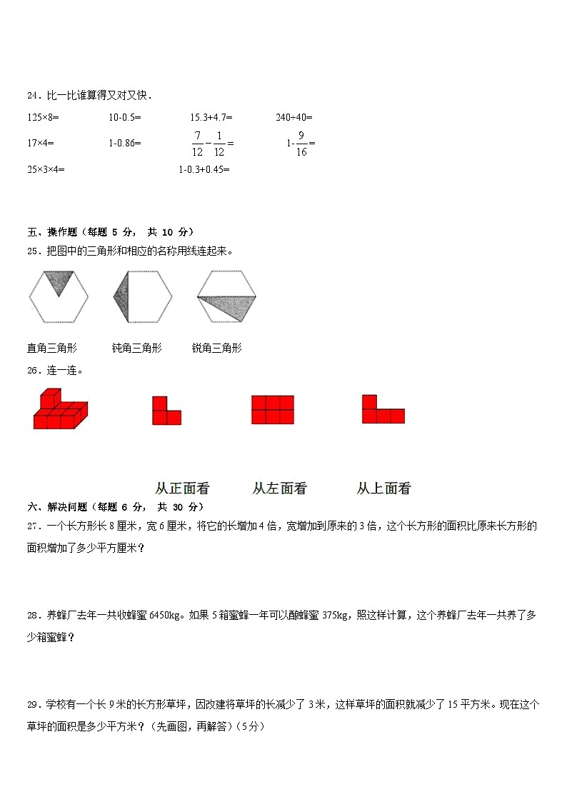 吕梁地区柳林县2022-2023学年四下数学期末复习检测模拟试题含答案第3页