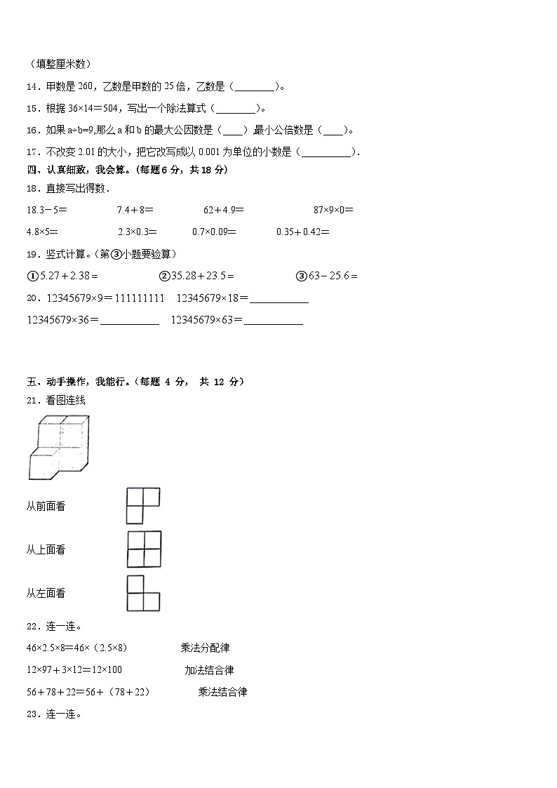 喜德县2022-2023学年四下数学期末综合测试试题含答案第2页