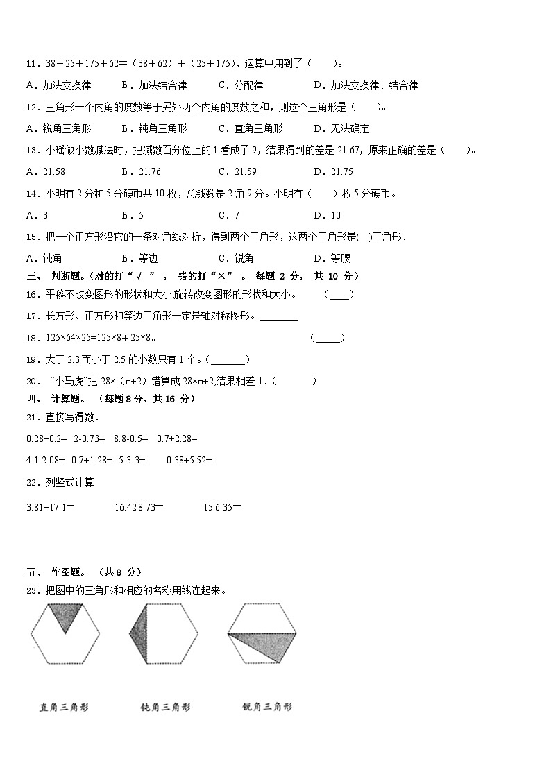 咸宁市咸安区2022-2023学年数学四下期末联考模拟试题含答案第2页