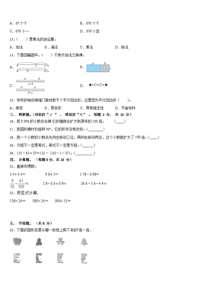 唐山市路北区2022-2023学年四年级数学第二学期期末调研试题含答案第2页