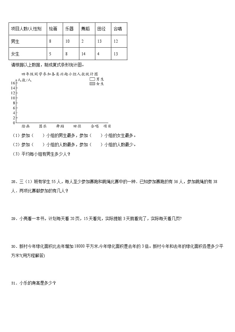 吴川市2022-2023学年四下数学期末达标检测模拟试题含答案第3页
