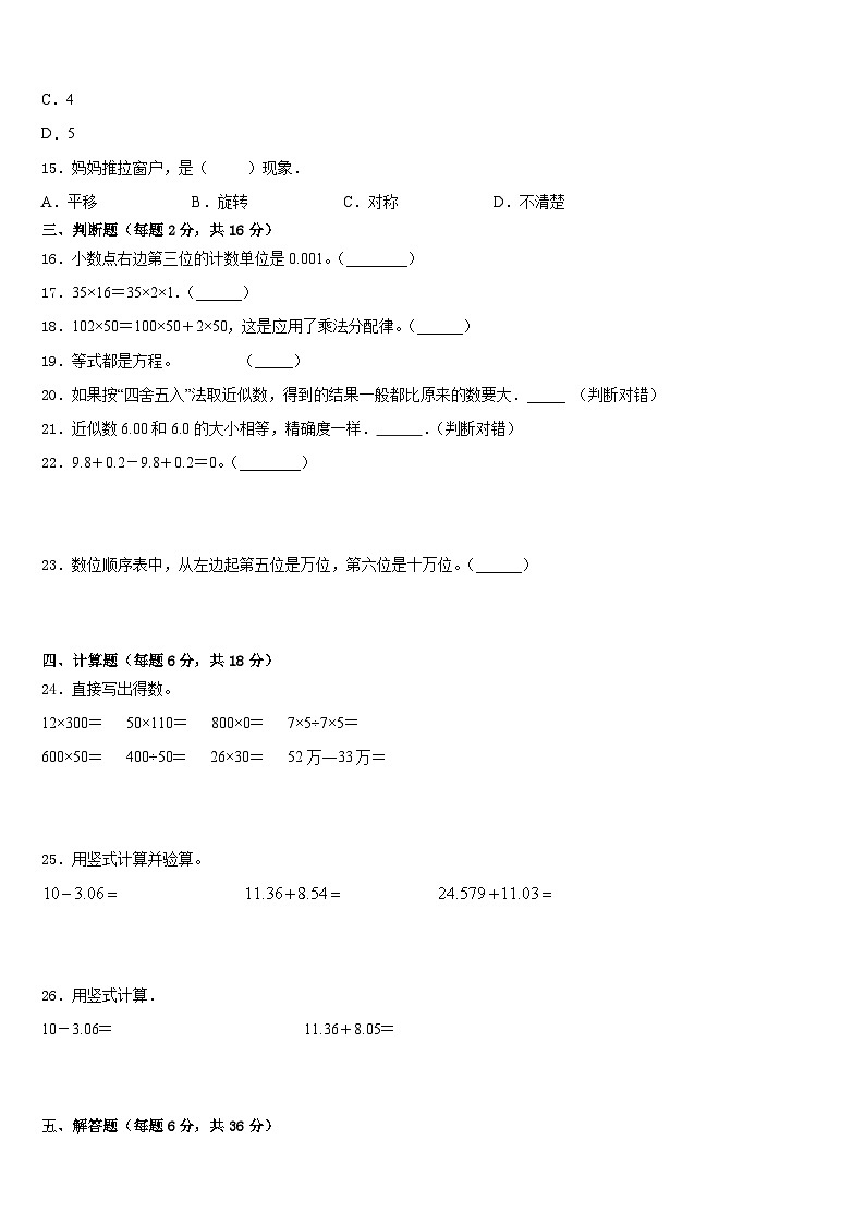咸阳市礼泉县2022-2023学年数学四年级第二学期期末调研模拟试题含答案第2页