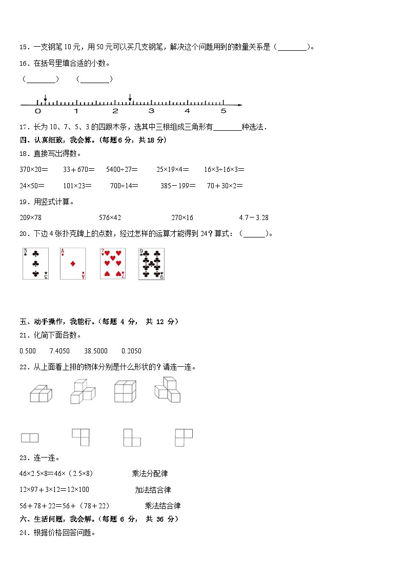四川省巴中市2022-2023学年四年级数学第二学期期末达标检测试题含答案第2页