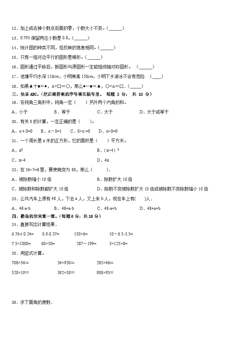四川省巴中市巴州区2022-2023学年数学四下期末达标测试试题含答案第2页