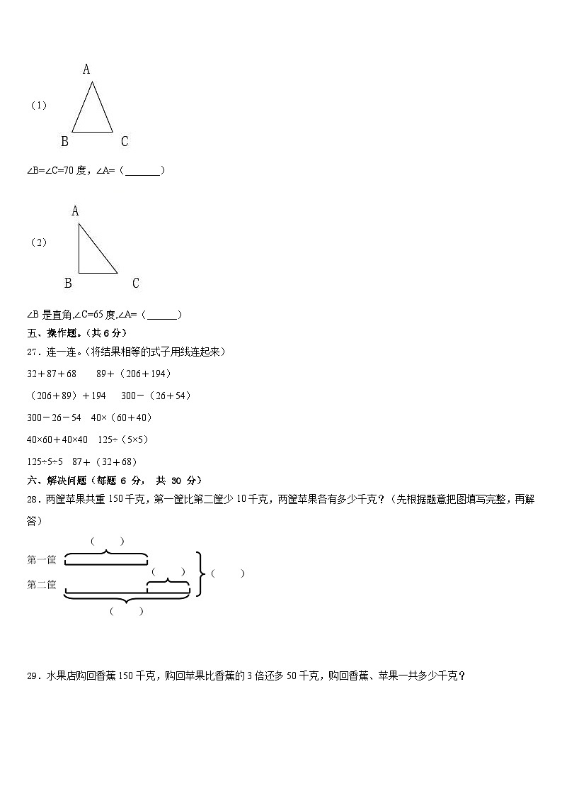 四川省巴中市巴州区2022-2023学年数学四下期末达标测试试题含答案第3页