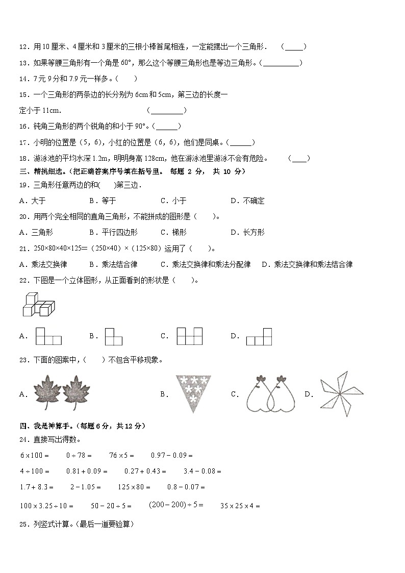 四川省巴中市恩阳区2022-2023学年数学四下期末质量跟踪监视试题含答案第2页