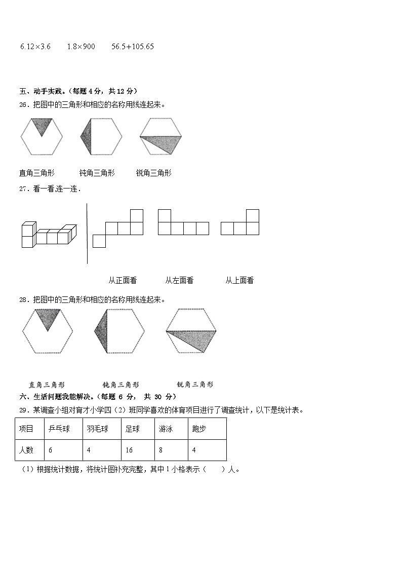 四川省巴中市恩阳区2022-2023学年数学四下期末质量跟踪监视试题含答案第3页