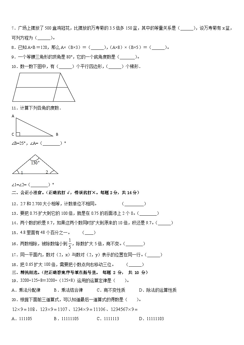 四川省成都市高新区2022-2023学年数学四下期末质量检测模拟试题含答案第2页
