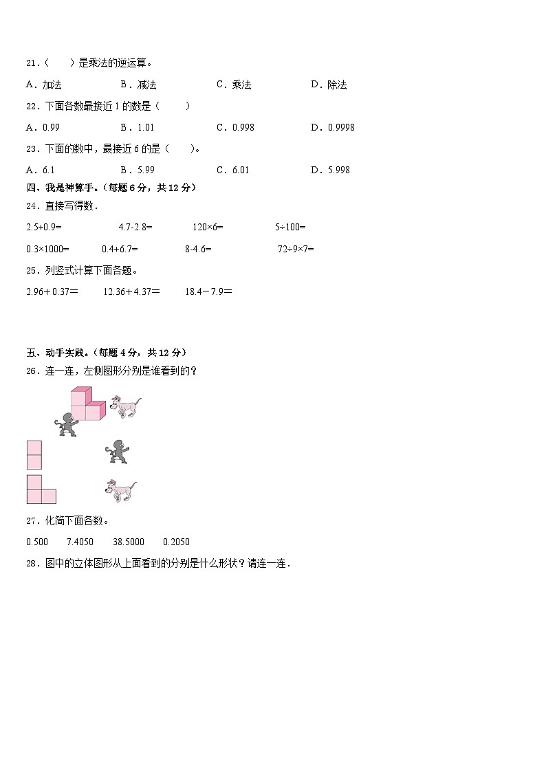 四川省成都市高新区2022-2023学年数学四下期末质量检测模拟试题含答案第3页