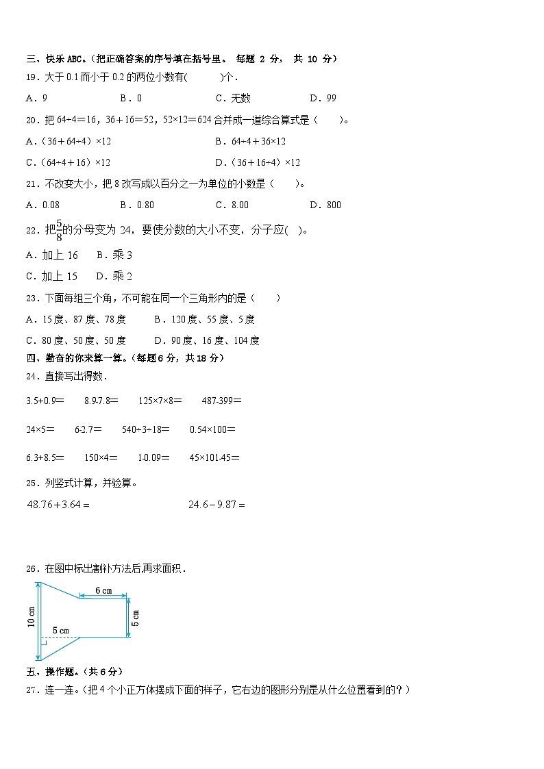 四川省成都市天府新区2022-2023学年四下数学期末检测试题含答案第2页