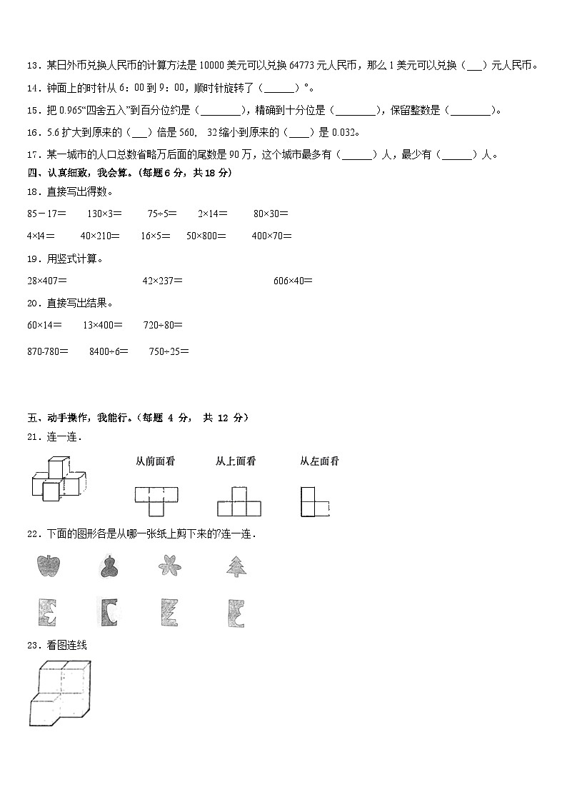 四川省成都市武侯区西蜀实验学校2022-2023学年四下数学期末质量检测模拟试题含答案第2页