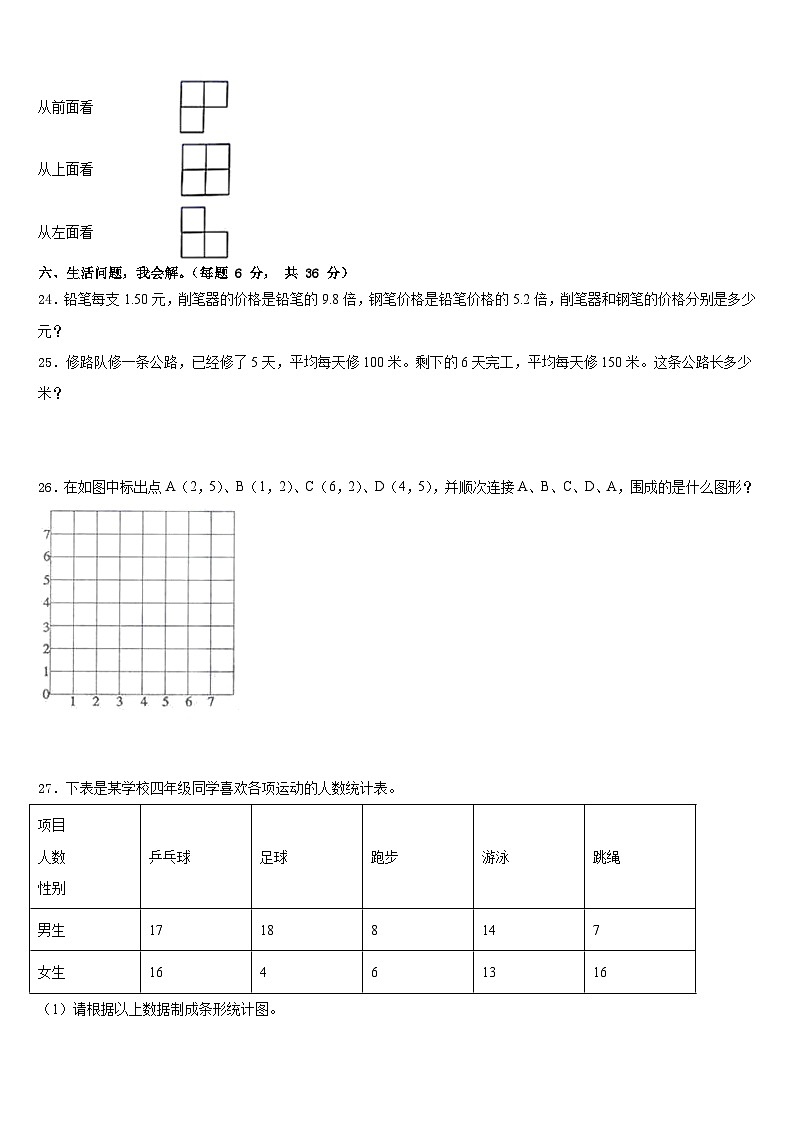 四川省成都市武侯区西蜀实验学校2022-2023学年四下数学期末质量检测模拟试题含答案第3页