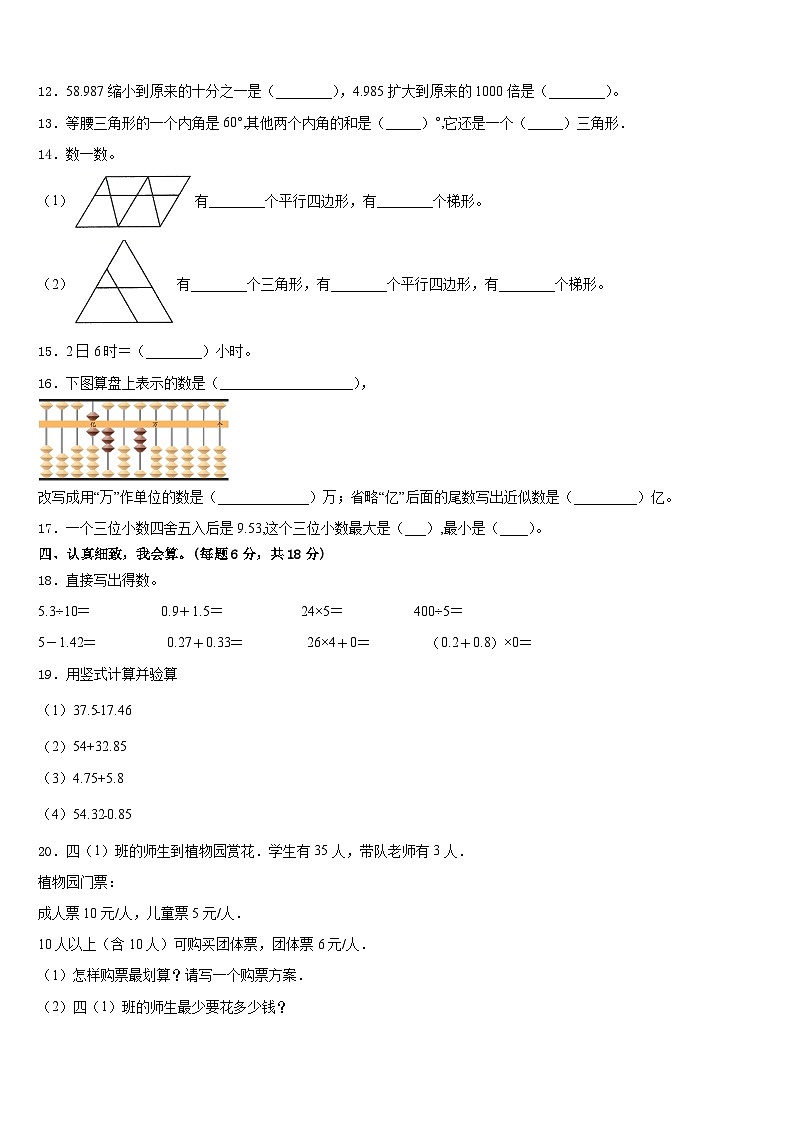 四川省德阳市旌阳区2022-2023学年数学四年级第二学期期末教学质量检测试题含答案第2页