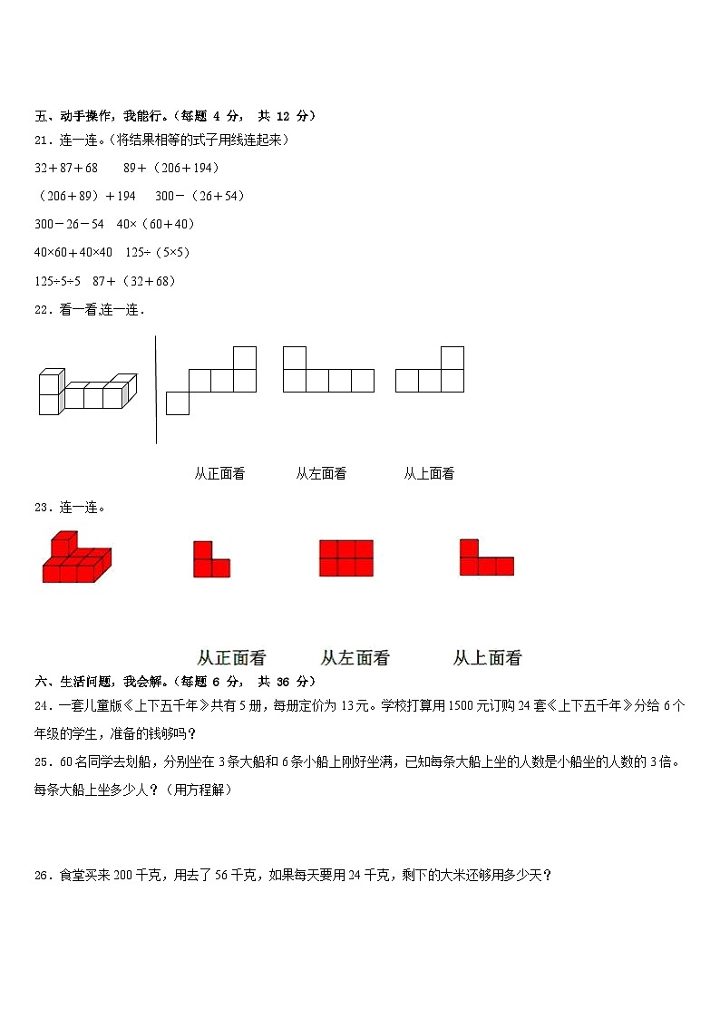 四川省德阳市旌阳区2022-2023学年数学四年级第二学期期末教学质量检测试题含答案第3页