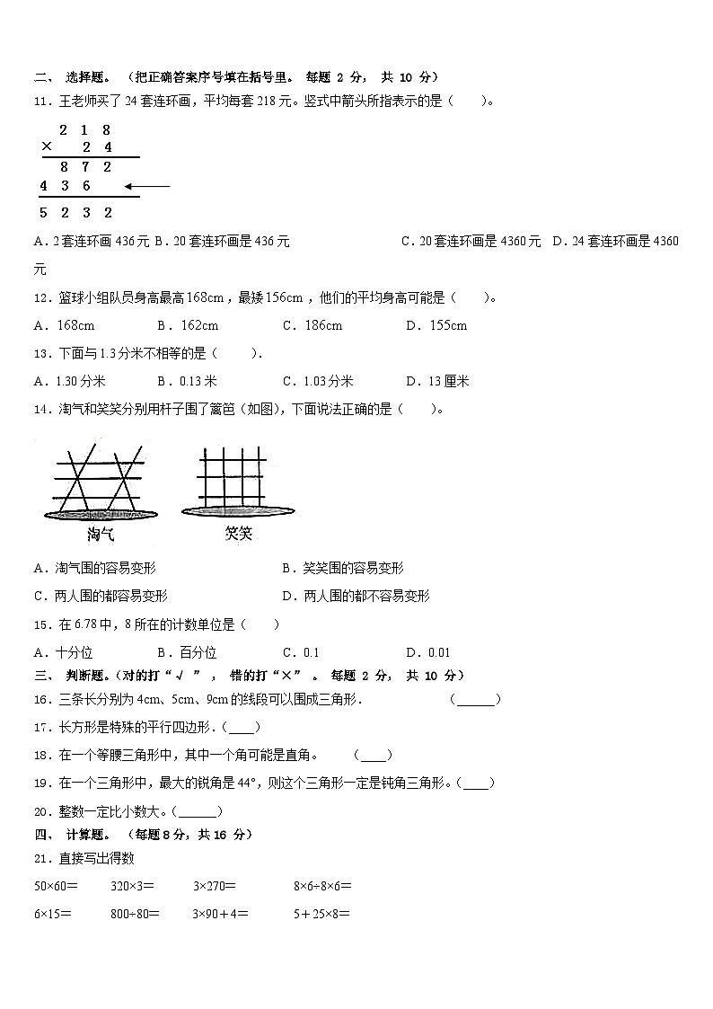 四川省甘孜藏族自治州九龙县2022-2023学年四年级数学第二学期期末教学质量检测试题含答案第2页