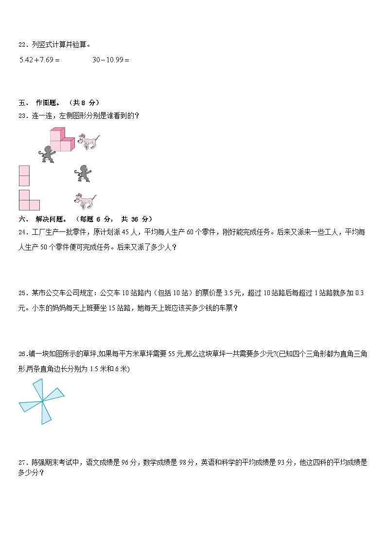 四川省甘孜藏族自治州九龙县2022-2023学年四年级数学第二学期期末教学质量检测试题含答案第3页