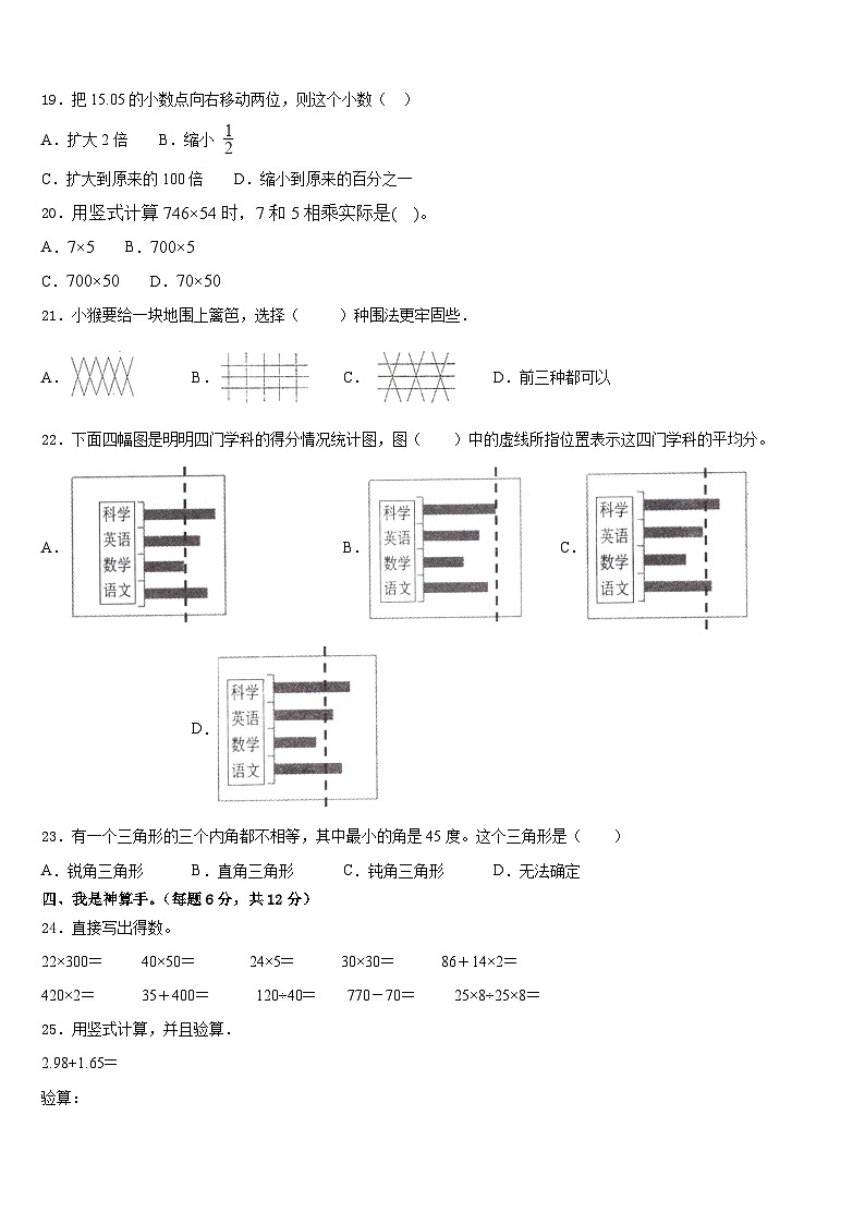 四川省甘孜藏族自治州炉霍县2022-2023学年数学四年级第二学期期末质量检测试题含答案第2页