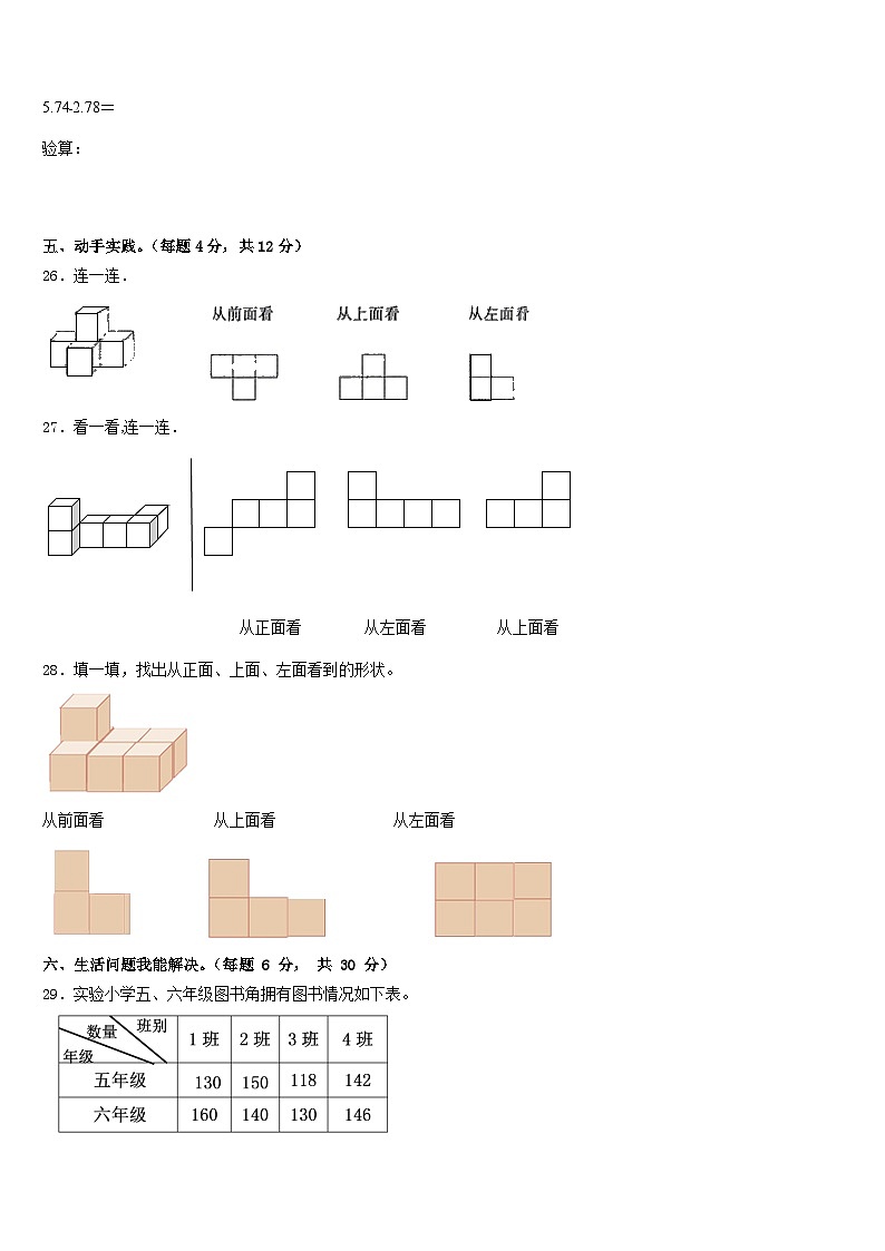 四川省甘孜藏族自治州炉霍县2022-2023学年数学四年级第二学期期末质量检测试题含答案第3页