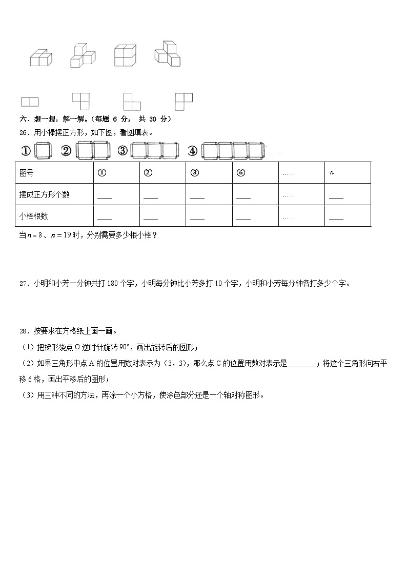 四川省甘孜藏族自治州色达县2022-2023学年数学四年级第二学期期末检测模拟试题含答案第3页