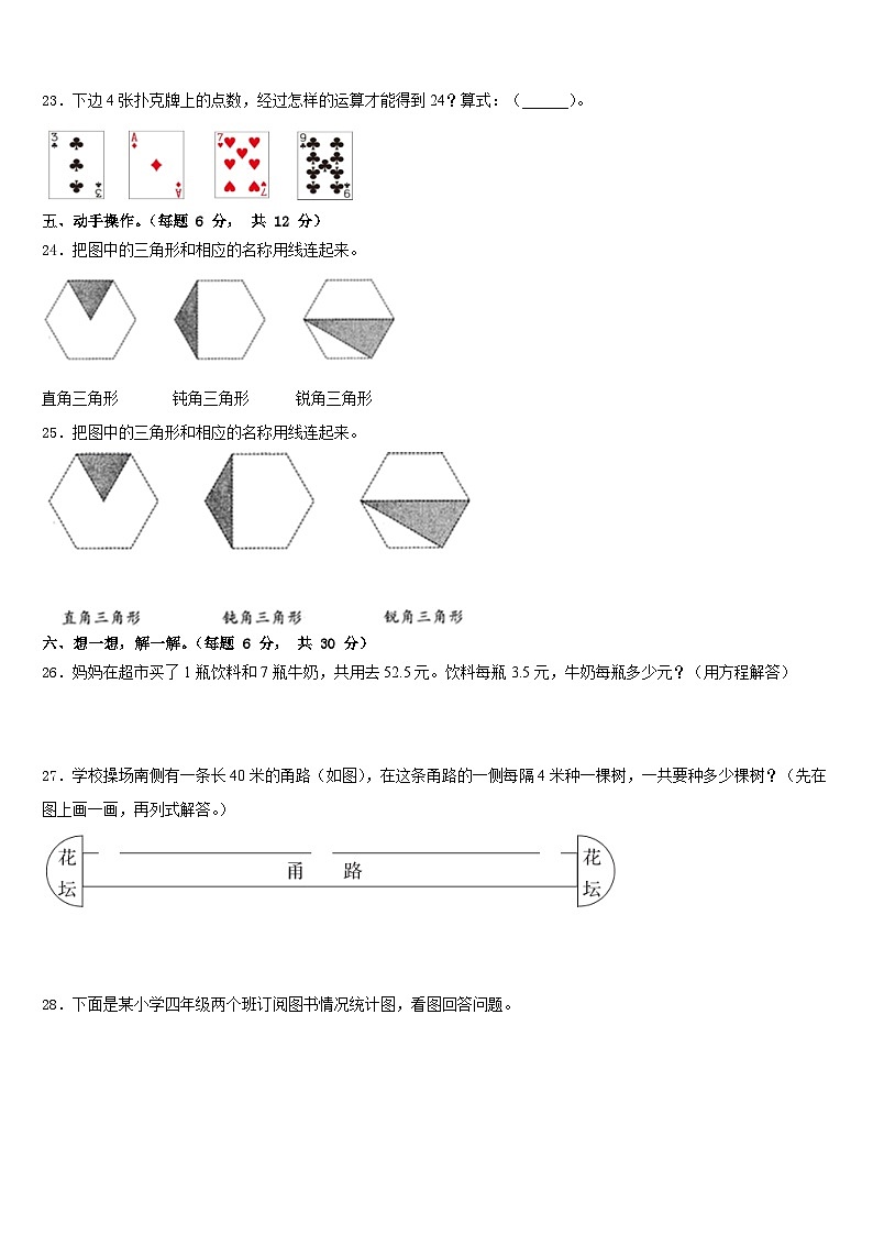 四川省乐山市市中区2022-2023学年四年级数学第二学期期末综合测试试题含答案第3页