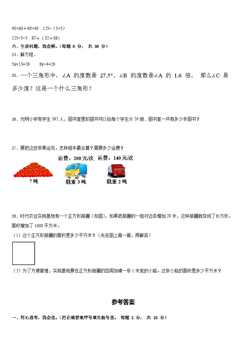 四川省凉山彝族自治州德昌县2022-2023学年四下数学期末学业质量监测模拟试题含答案第3页