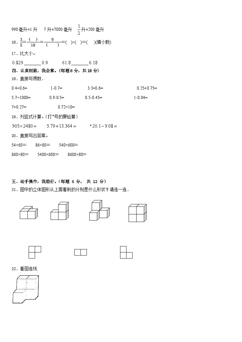 四川省凉山彝族自治州雷波县2022-2023学年数学四下期末联考模拟试题含答案第2页
