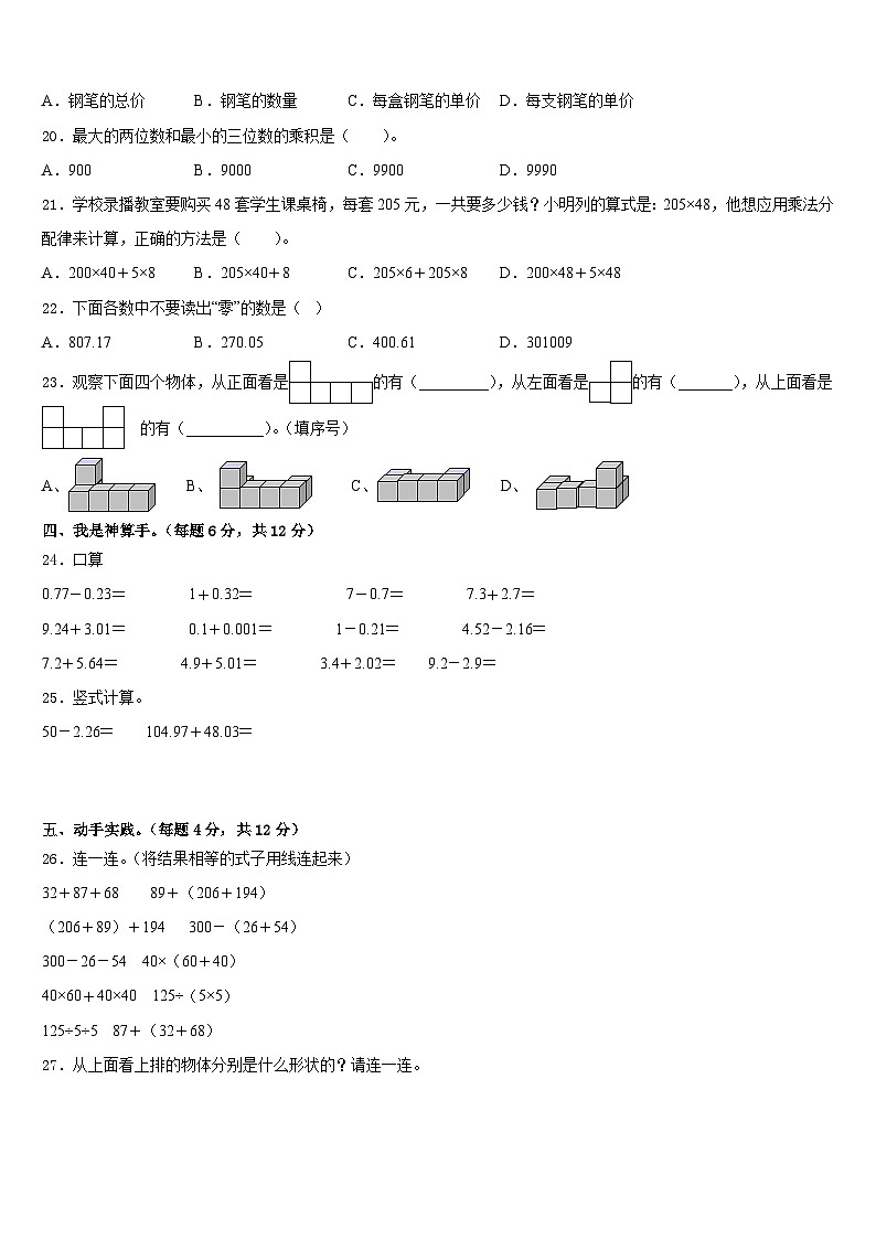 四川省凉山彝族自治州木里藏族自治县2022-2023学年四下数学期末达标检测模拟试题含答案第2页