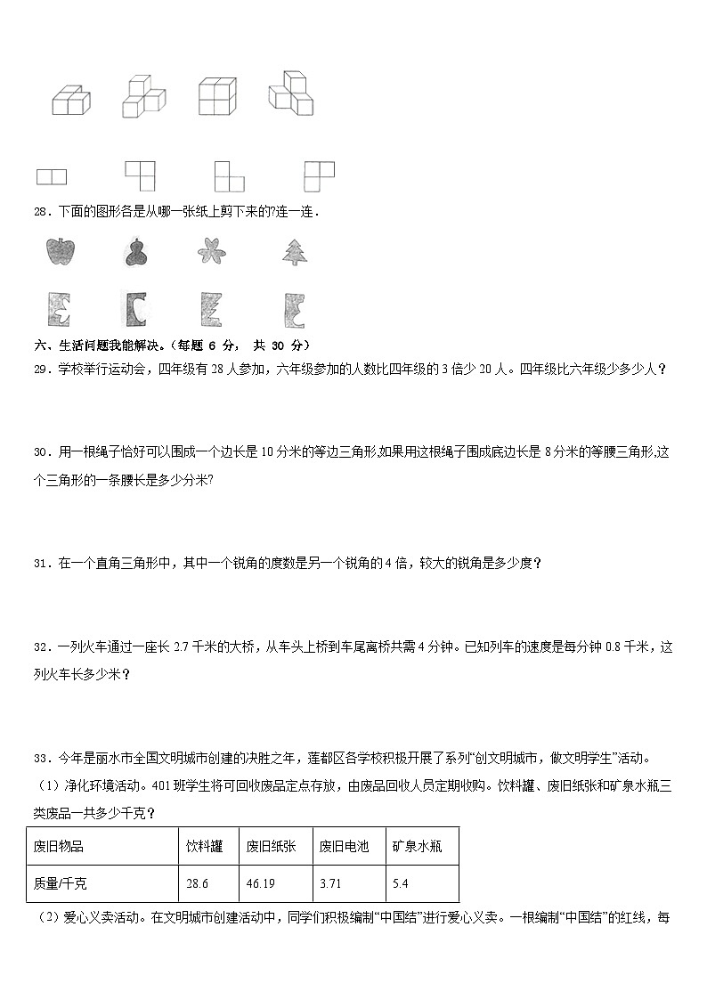 四川省凉山彝族自治州木里藏族自治县2022-2023学年四下数学期末达标检测模拟试题含答案第3页