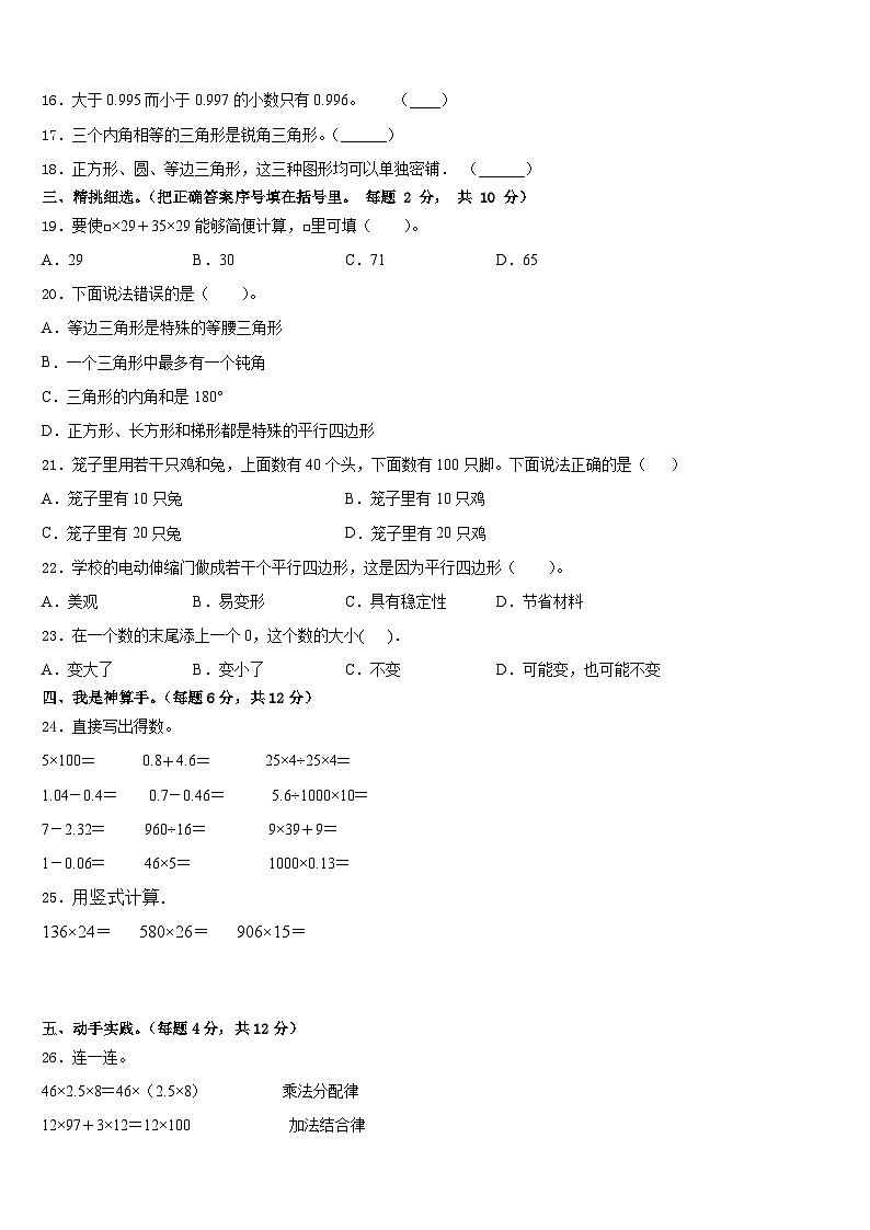 四川省凉山彝族自治州越西县2022-2023学年四年级数学第二学期期末统考试题含答案第2页