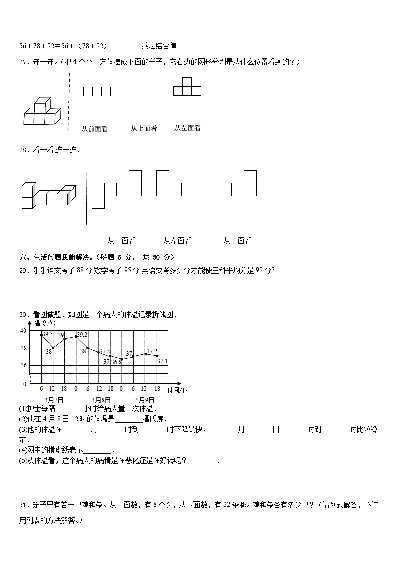 四川省凉山彝族自治州越西县2022-2023学年四年级数学第二学期期末统考试题含答案第3页