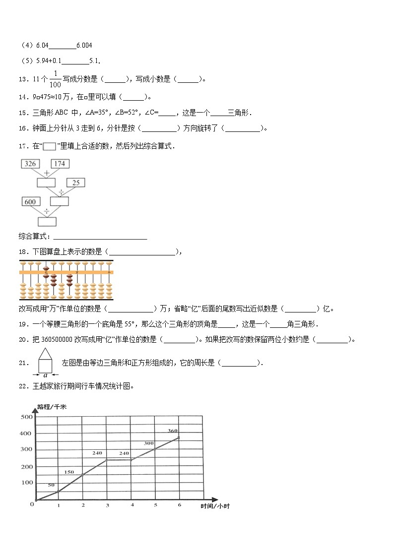 四川省绵阳市北川县2022-2023学年数学四年级第二学期期末质量检测试题含答案第2页