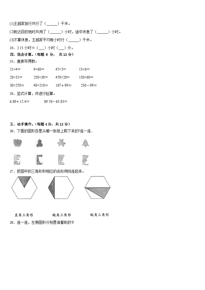 四川省绵阳市北川县2022-2023学年数学四年级第二学期期末质量检测试题含答案第3页