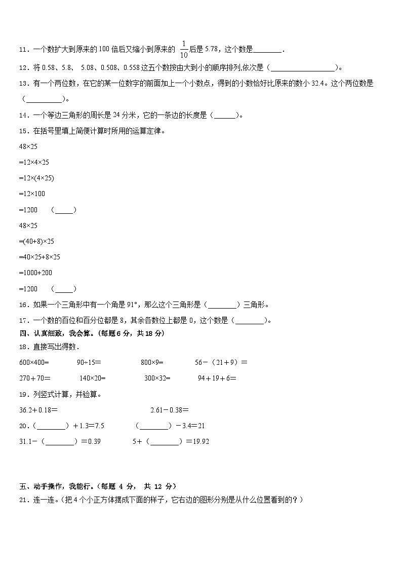 四川省宜宾市叙州区2022-2023学年四年级数学第二学期期末检测试题含答案第2页