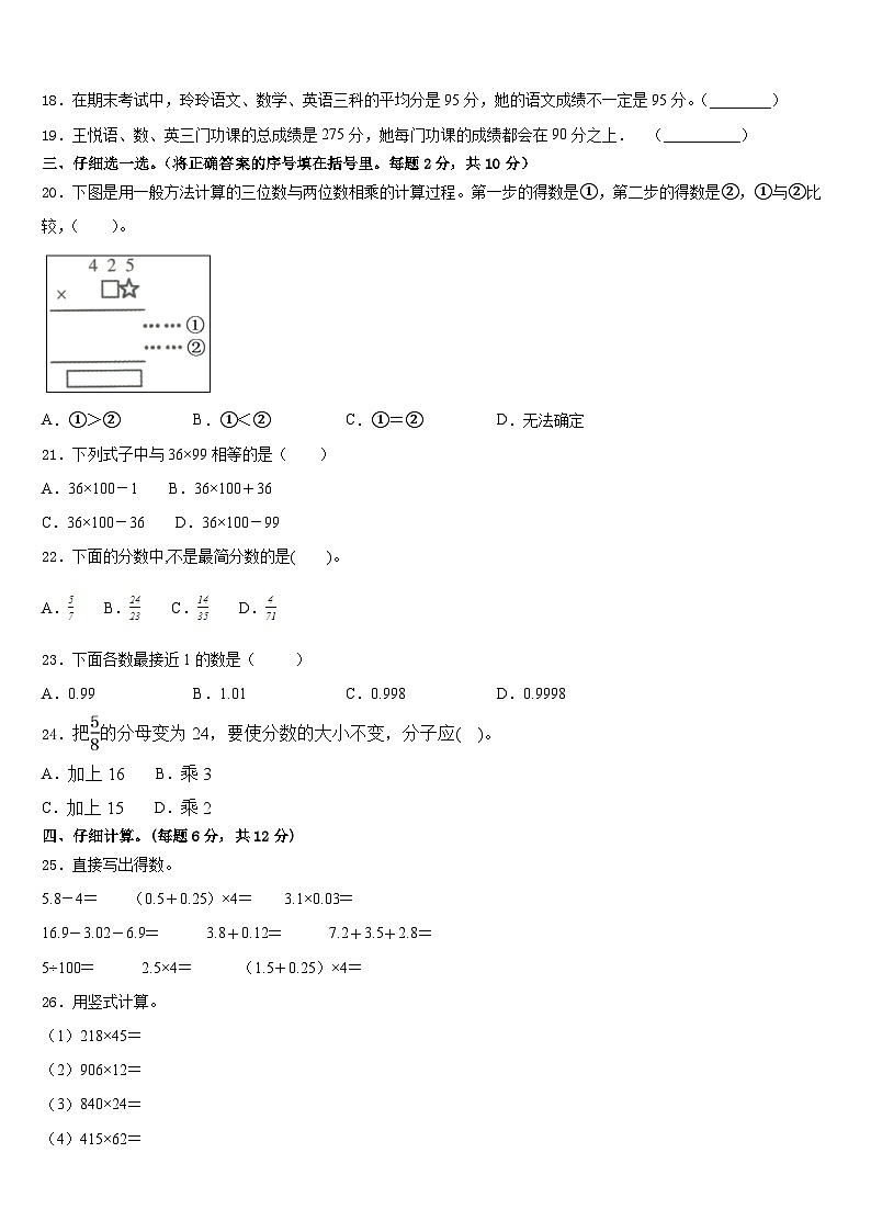 四川省宜宾县双龙初级中学校2022-2023学年四年级数学第二学期期末质量检测试题含答案第2页