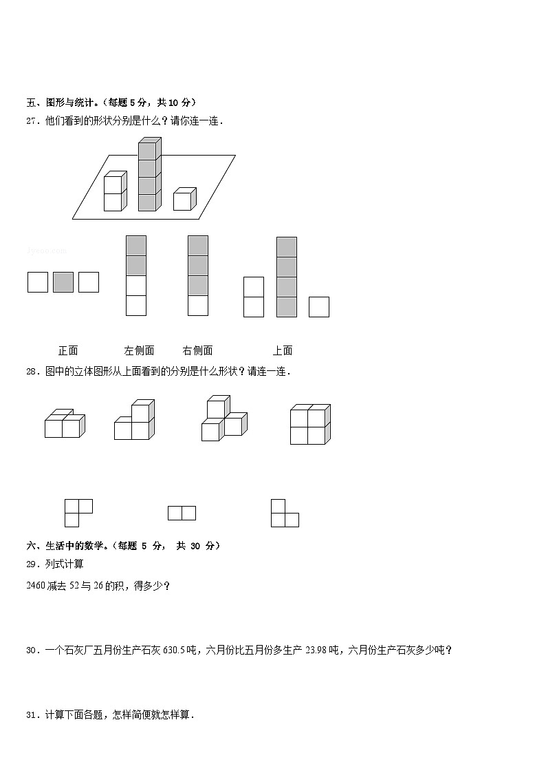 四川省宜宾县双龙初级中学校2022-2023学年四年级数学第二学期期末质量检测试题含答案第3页