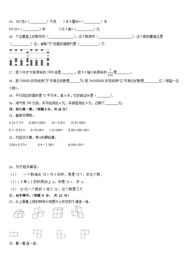 四川省南充市蓬安县2022-2023学年数学四年级第二学期期末质量检测试题含答案02