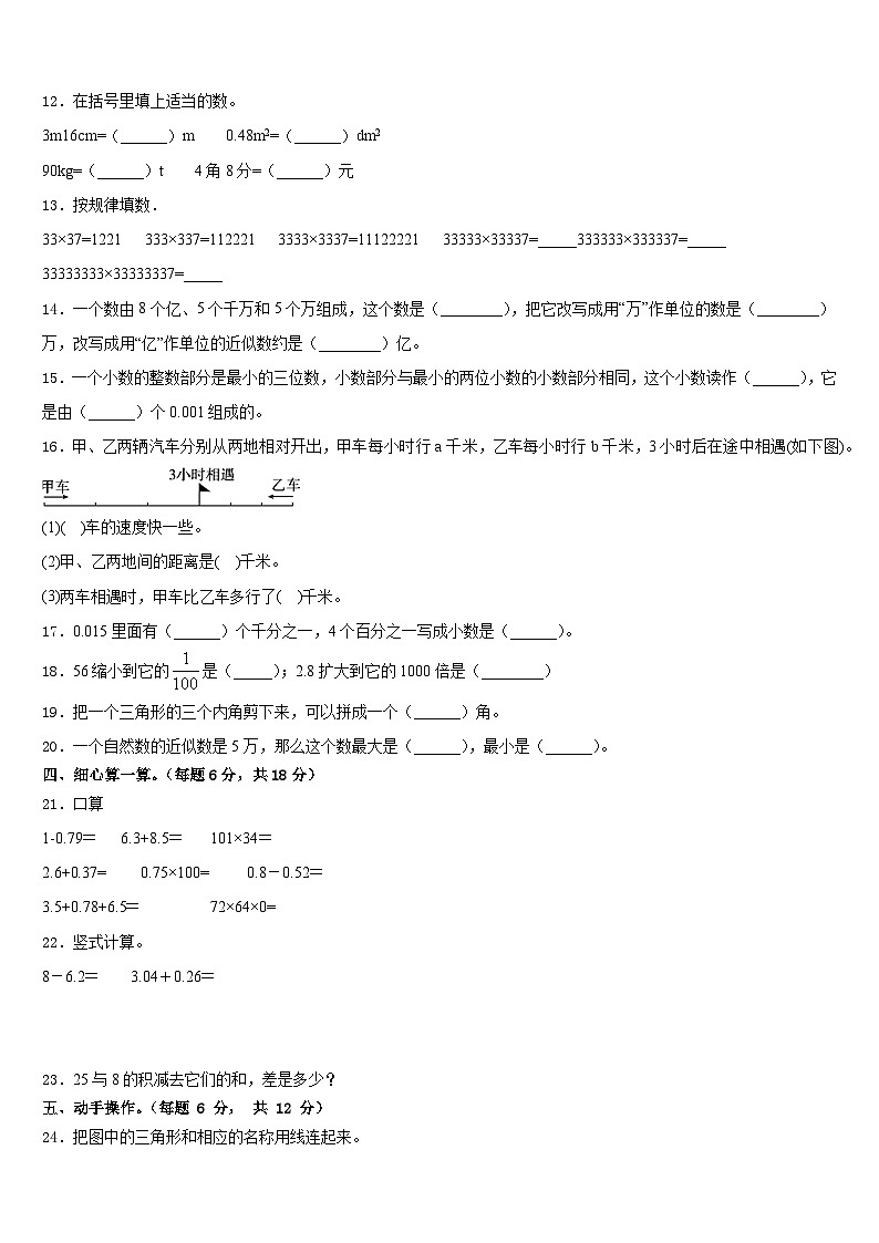 四川省南充市顺庆区2022-2023学年数学四年级第二学期期末学业质量监测试题含答案第2页