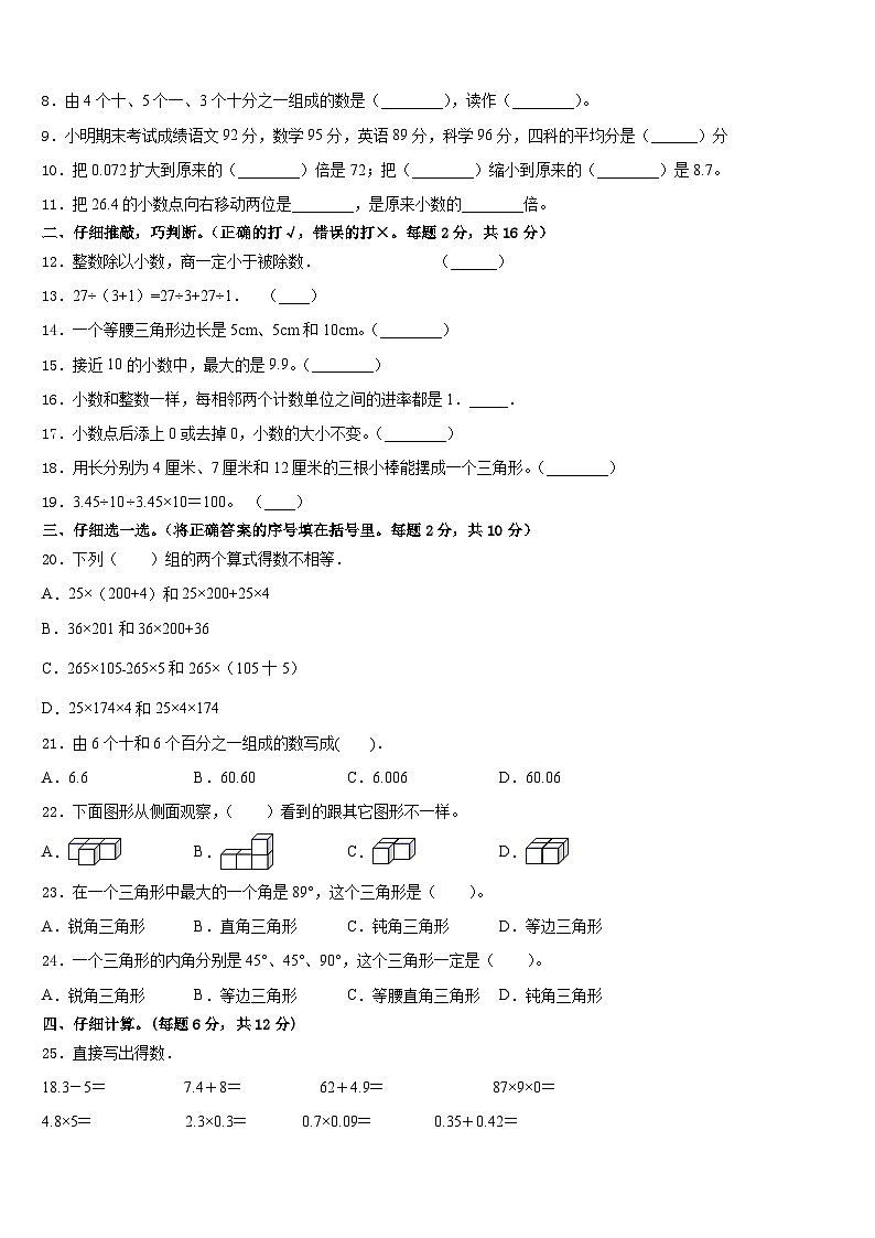 四川省自贡市富顺县2022-2023学年数学四年级第二学期期末达标检测模拟试题含答案第2页