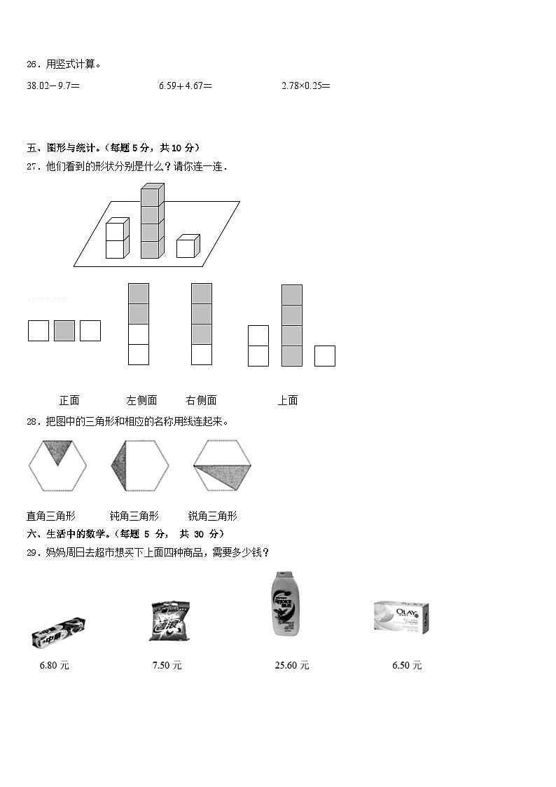 四川省自贡市富顺县2022-2023学年数学四年级第二学期期末达标检测模拟试题含答案第3页