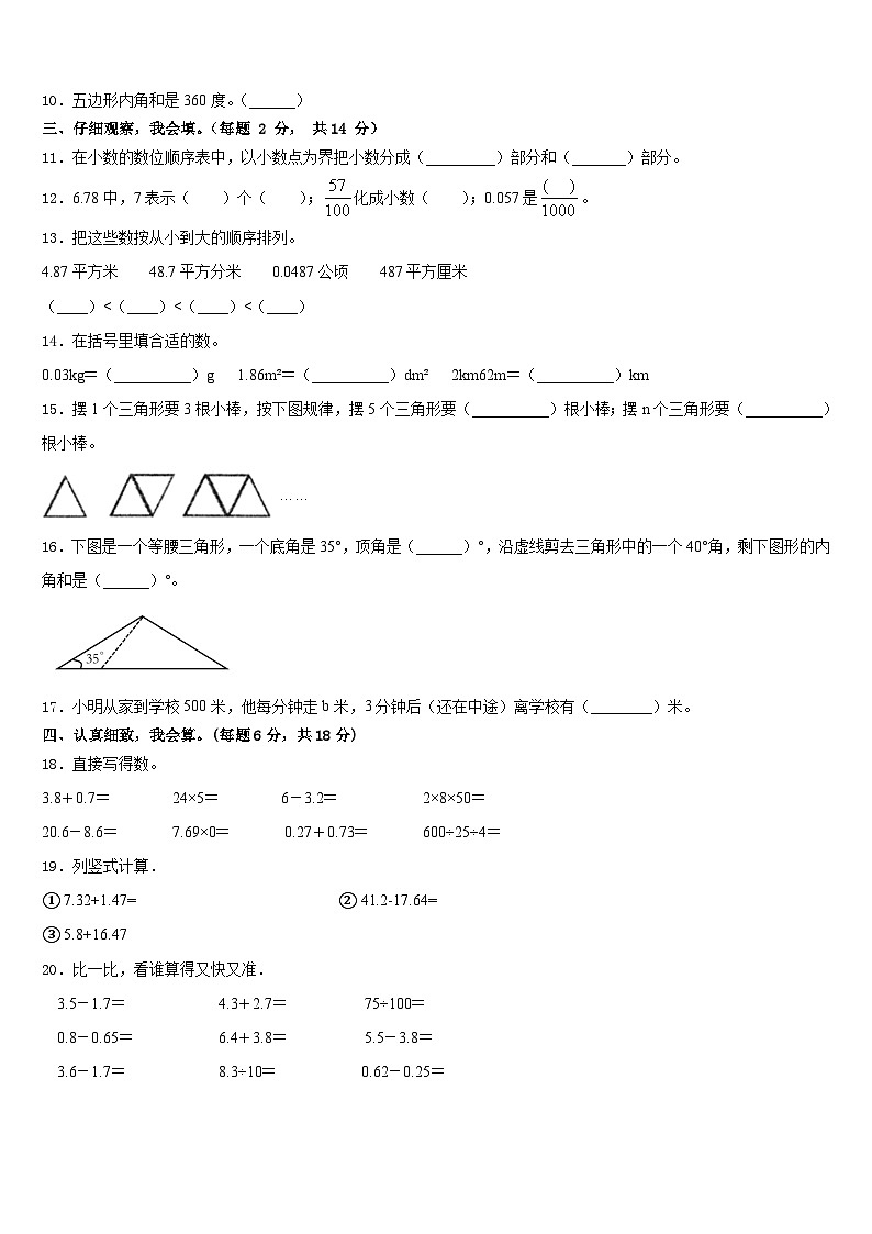 四川省宜宾市翠屏区2022-2023学年四年级数学第二学期期末联考模拟试题含答案第2页