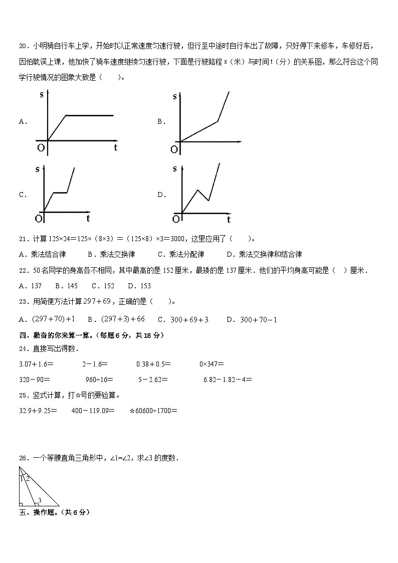 四川省内江市市中区2022-2023学年四下数学期末综合测试试题含答案第2页