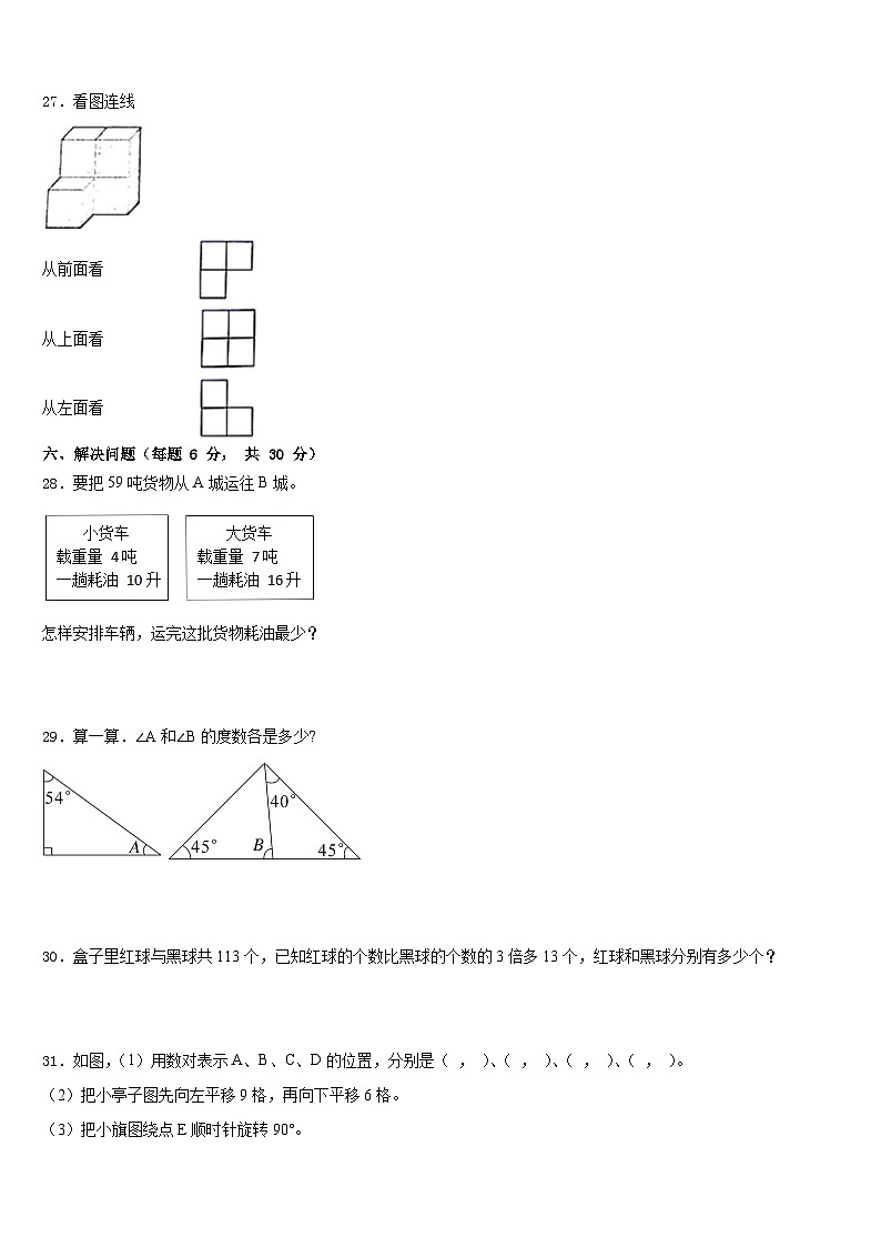 四川省内江市市中区2022-2023学年四下数学期末综合测试试题含答案第3页