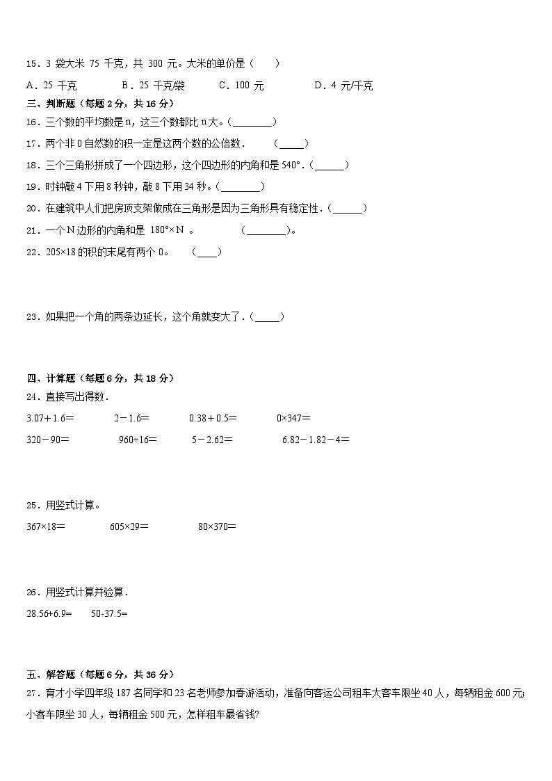 四川省宜宾市叙州区2022-2023学年四下数学期末综合测试模拟试题含答案第2页